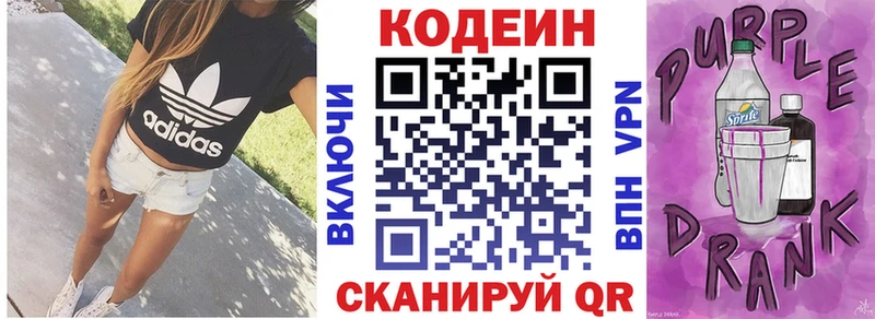 Кодеин напиток Lean (лин)  Красноуфимск 